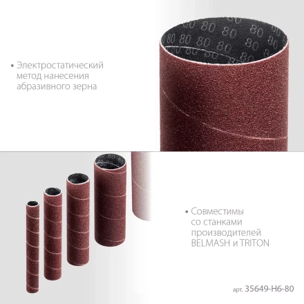 ЗУБР набор 6 шт: 13, 19, 26, 38, 51, 76 мм, высота 115 мм, Р80, втулки шлифовальные для станка СШО-500 МАСТЕР (35649-H6-80) купить в Нижневартовске