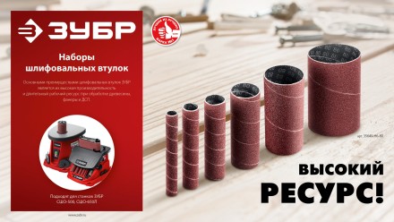 ЗУБР набор 6 шт: 13, 19, 26, 38, 51, 76 мм, высота 115 мм, Р80, втулки шлифовальные для станка СШО-500 МАСТЕР (35649-H6-80) купить в Нижневартовске