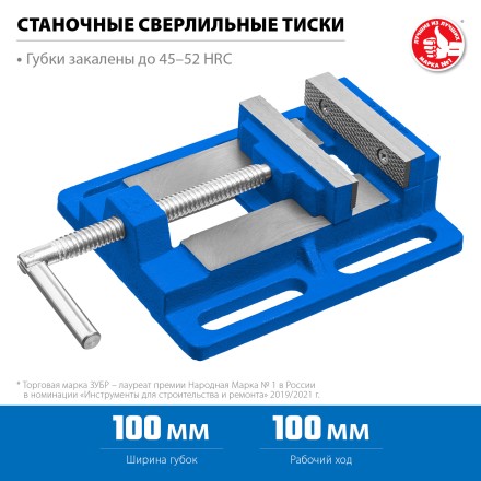 ЗУБР 100 мм, станочные сверлильные тиски, Профессионал (32721) купить в Нижневартовске