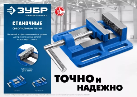 ЗУБР 100 мм, станочные сверлильные тиски, Профессионал (32721) купить в Нижневартовске