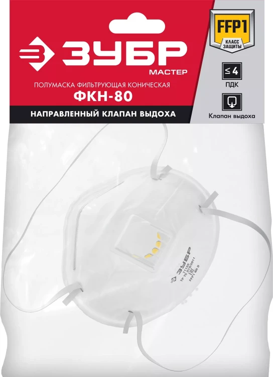 ЗУБР ФКН-80, класс защиты FFP1, коническая, фильтрующая полумаска с направленным клапаном выдоха (11155) купить в Нижневартовске