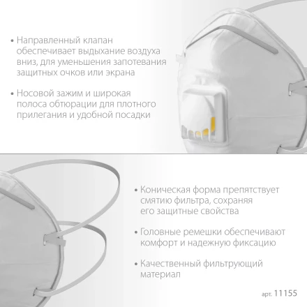 ЗУБР ФКН-80, класс защиты FFP1, коническая, фильтрующая полумаска с направленным клапаном выдоха (11155) купить в Нижневартовске