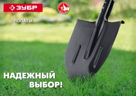 ЗУБР Мастер, 360 х 230 мм, полотно 1.6 мм, закалено, с рёбрами жёсткости, без черенка, тип ЛСП, совковая лопата (39428) купить в Нижневартовске