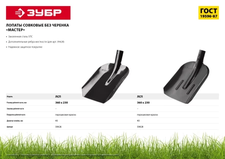 ЗУБР Мастер, 360 х 230 мм, полотно 1.6 мм, закалено, с рёбрами жёсткости, без черенка, тип ЛСП, совковая лопата (39428) купить в Нижневартовске