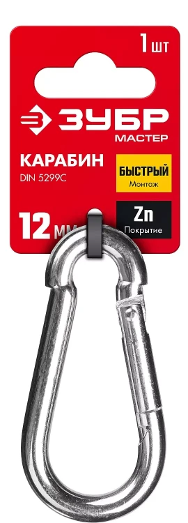 ЗУБР DIN 5299C, 12 мм, 1 шт, быстросъемный карабин (304546-12) купить в Нижневартовске