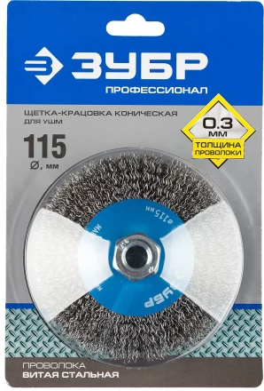 ЗУБР "ПРОФЕССИОНАЛ". Щетка коническая для УШМ, витая стальная проволока 0,3мм, 115ммхМ14 35265-115_z02 купить в Нижневартовске