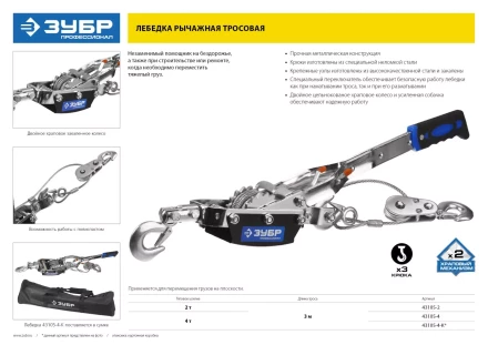 Лебедка ЗУБР "ПРОФЕССИОНАЛ" автомобильная, тросовая, 4т 43105-4 купить в Нижневартовске
