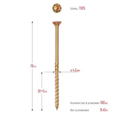 ЗУБР КС-П, 70 х 4.5 мм, TX25, потайная головка, желтый цинк, 100 шт, конструкционный саморез, Профессионал (30041-45-070) купить в Нижневартовске