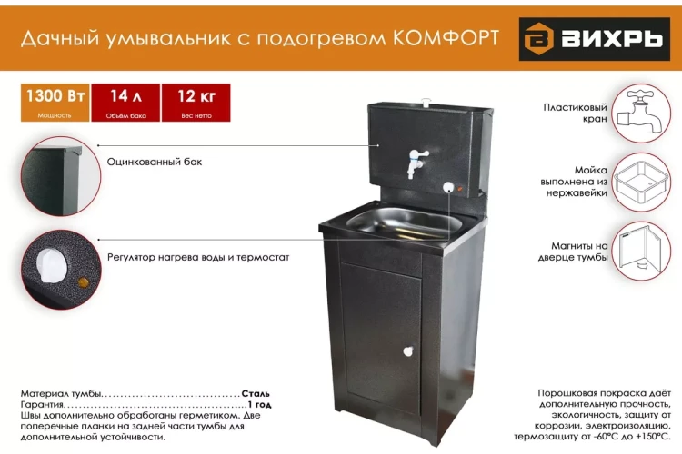 Умывальник дачный "Комфорт" ВИХРЬ с подогревом, нержавейка, серебро 74/4/8 купить в Нижневартовске