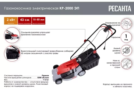 Электрическая газонокосилка Ресанта КР-2000 ЭП 70/4/16 купить в Нижневартовске