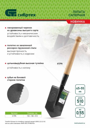 Лопата саперная, 150х180х510 мм, деревянный черенок, с зубьями, Россия Сибртех 61396 купить в Нижневартовске