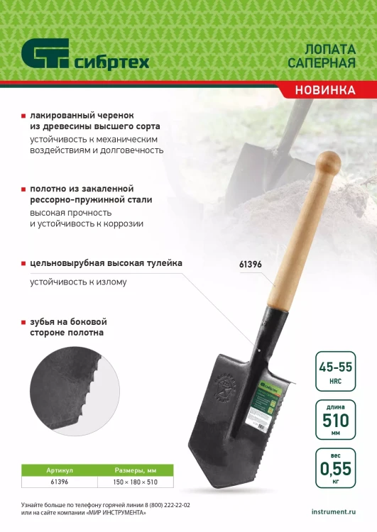 Лопата саперная, 150х180х510 мм, деревянный черенок, с зубьями, Россия Сибртех 61396 купить в Нижневартовске