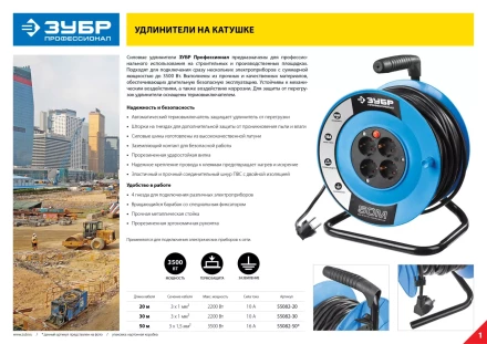 Удлинитель ЗУБР "ПРОФЕССИОНАЛ" на катушке, ПВС 3х1,5кв мм, 4 гнезда, макс мощн 3500Вт, 50м 55082-50 купить в Нижневартовске