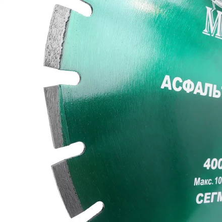 Алмазный сегментный диск MESSER-DIY диаметр 400мм для резки асфальта, свежего бетона и кирпича купить в Нижневартовске