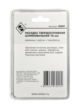 Насадка НМ шлифовальная 80мм Энкор 50481 купить в Нижневартовске