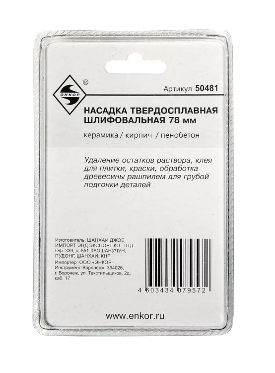 Насадка НМ шлифовальная 80мм Энкор 50481 купить в Нижневартовске