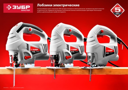 Лобзик электрический Л-710-80 серия МАСТЕР купить в Нижневартовске