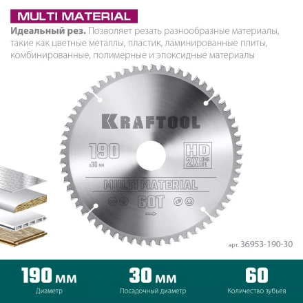 Диск пильный Multi Material, повышенный ресурс 36953-190-30 купить в Нижневартовске