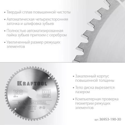 Диск пильный Multi Material, повышенный ресурс 36953-190-30 купить в Нижневартовске