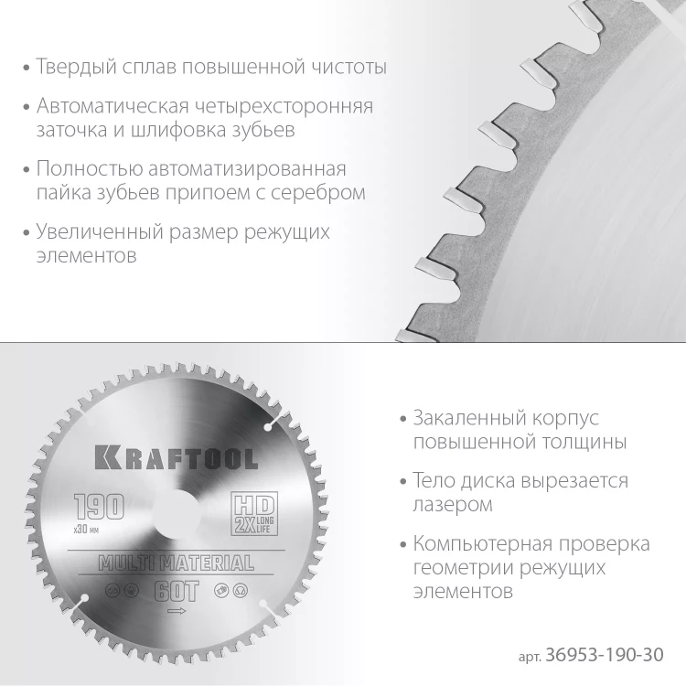 Диск пильный Multi Material, повышенный ресурс 36953-190-30 купить в Нижневартовске
