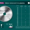 Диск пильный Multi Material, повышенный ресурс 36953-190-30 купить в Нижневартовске