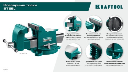 Тиски KRAFTOOL STEEL стальные 32701-200 купить в Нижневартовске