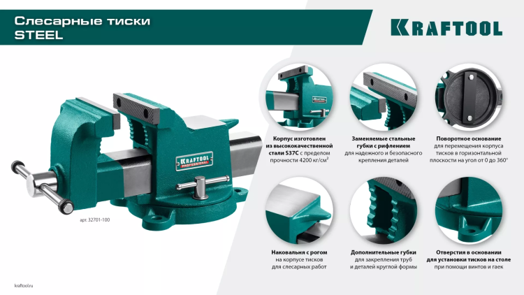 Тиски KRAFTOOL STEEL стальные 32701-200 купить в Нижневартовске