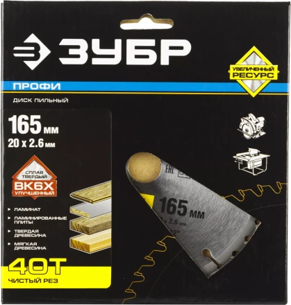 Диски пильные Чистый рез повышенный ресурс серия ПРОФЕССИОНАЛ купить в Нижневартовске