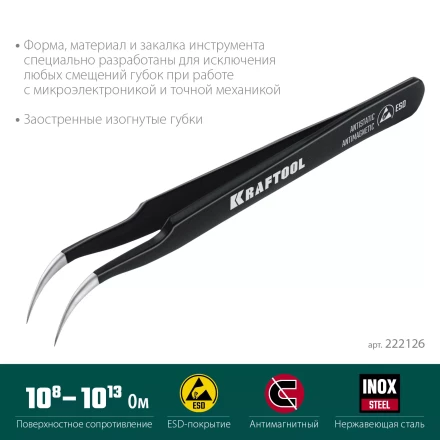 Пинцеты антистатические 222126 купить в Нижневартовске