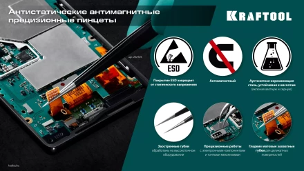 Пинцеты антистатические 222126 купить в Нижневартовске