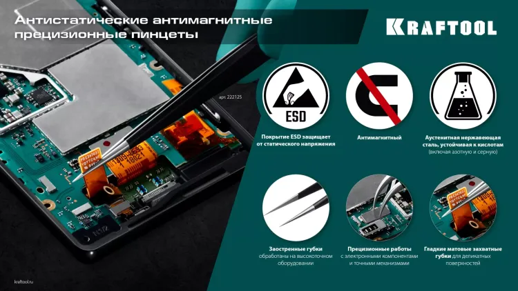 Пинцеты антистатические 222126 купить в Нижневартовске
