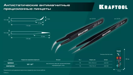 Пинцеты антистатические 222126 купить в Нижневартовске