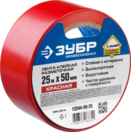 ЗУБР 50 мм, 25 м, красная, разметочная клейкая лента, Профессионал (12244-50-25) купить в Нижневартовске