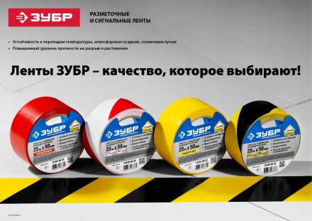 Разметочные клейкие ленты серия ПРОФЕССИОНАЛ купить в Нижневартовске