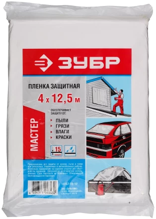 Пленки укрывочные серия МАСТЕР купить в Нижневартовске