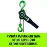 Таль ручная рычажная HITCH LH201-GSB 6 т 3 м. Гальваническая цепь. Защита от перегруза (SZ060986) купить в Нижневартовске
