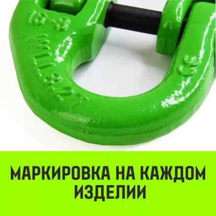 Звено соединительное европейского типа HITCH 7/8-Т8 кл 2.0 т (SZ071345) купить в Нижневартовске