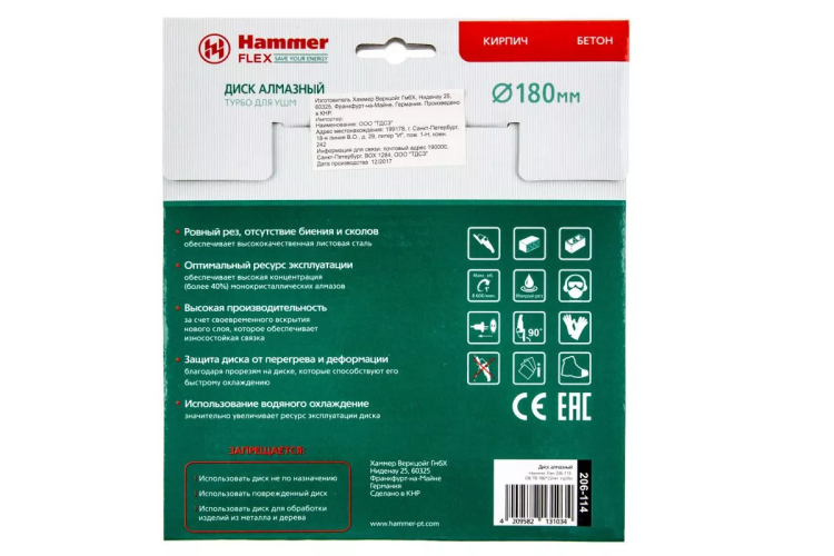 Круг алмазный HAMMER (206-114 DB TB) Ф180х22мм универсальный купить в Нижневартовске