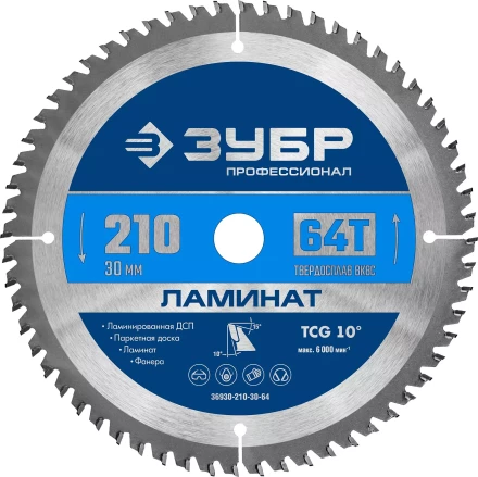 ЗУБР Ламинат, 210 х 30 мм, 64Т, пильный диск по ламинату, Профессионал (36930-210-30-64) купить в Нижневартовске