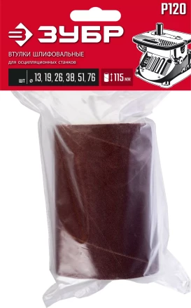 ЗУБР набор 6 шт: 13, 19, 26, 38, 51, 76 мм, высота 115 мм, Р120, втулки шлифовальные для станка СШО-500 МАСТЕР (35649-H6-120) купить в Нижневартовске