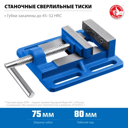 ЗУБР 75 мм, станочные сверлильные тиски, Профессионал (32721-75) купить в Нижневартовске