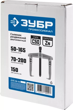 ЗУБР внешний d 50 - 165 мм, внутренний d 70 - 200 мм, раздвижной двухзахватный съемник, Профессионал (43310-200-150) купить в Нижневартовске