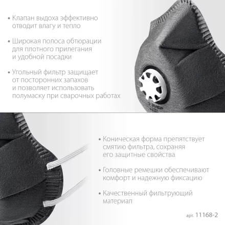 ЗУБР ФГ-95 коническая с угольным слоем, класс защиты FFP2, с клапаном выдоха, фильтрующая полумаска (11168-2) купить в Нижневартовске