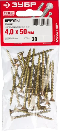 Шурупы ЗУБР "МАСТЕР" по дереву желтопассивированные, 4.0x50мм, 30шт 300396-40-050 купить в Нижневартовске