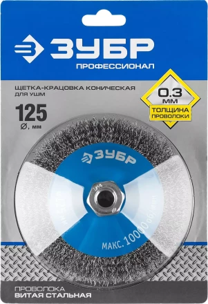ЗУБР "ПРОФЕССИОНАЛ". Щетка коническая для УШМ, витая стальная проволока 0,3мм, 125ммхМ14 35265-125_z02 купить в Нижневартовске