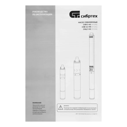 Скважинный насос Сибртех СНВ-3,5-90, винтовой, диаметр 3,5", 700 Вт, 1500 л/ч, напор 90 м 97292 купить в Нижневартовске