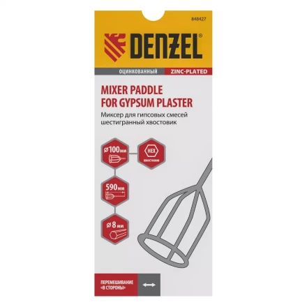 Миксер для гипсовых смесей Denzel, 100 х 590 мм, оцинкованный, шестигранный хвостовик 8 мм, 848427 купить в Нижневартовске