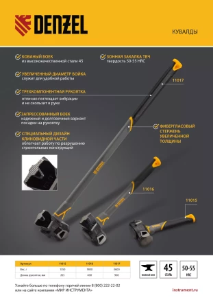 Кувалда с клиновидным бойком 3,6 кг Denzel 11017, фибергласовая рукоятка c TPR купить в Нижневартовске