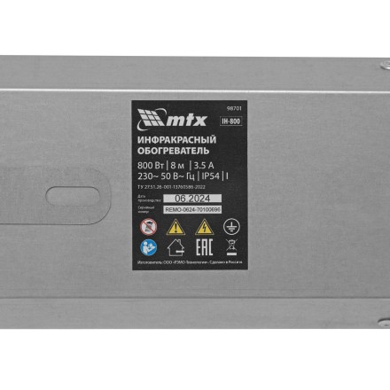 Инфракрасный обогреватель MTX IH- 800, 230В, 800 Вт 98701 купить в Нижневартовске