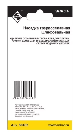 Насадка НМ шлифовальная Энкор 50482 купить в Нижневартовске
